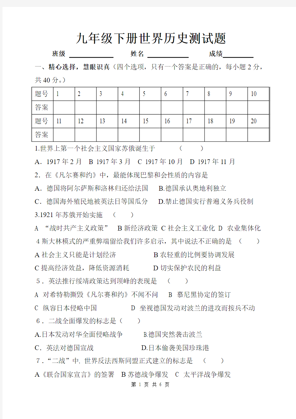 九年级下册世界历史测试题