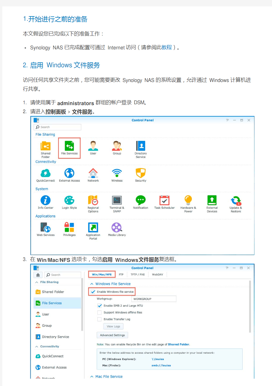 如何在本地网络中访问 Synology NAS 上的文件 (Windows)