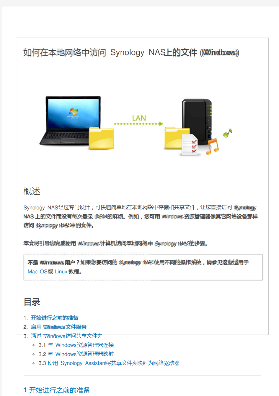 如何在本地网络中访问 Synology NAS 上的文件 (Windows)