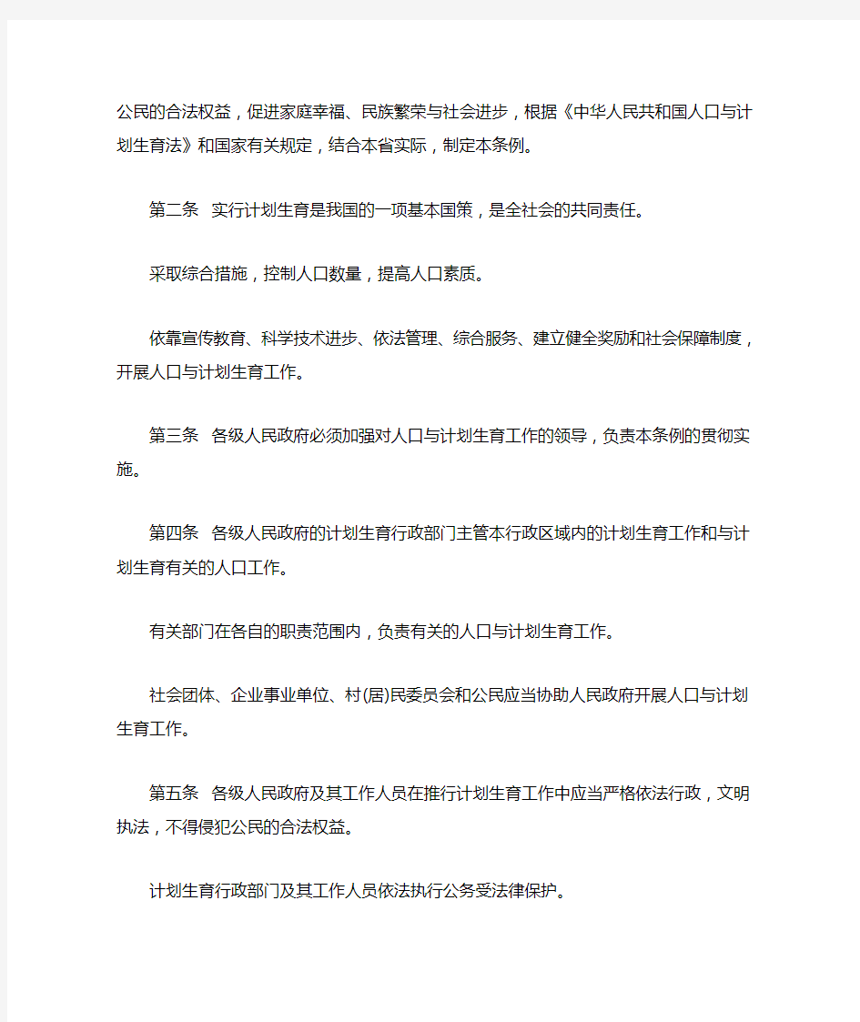 2011年新修订的河南省计划生育条例