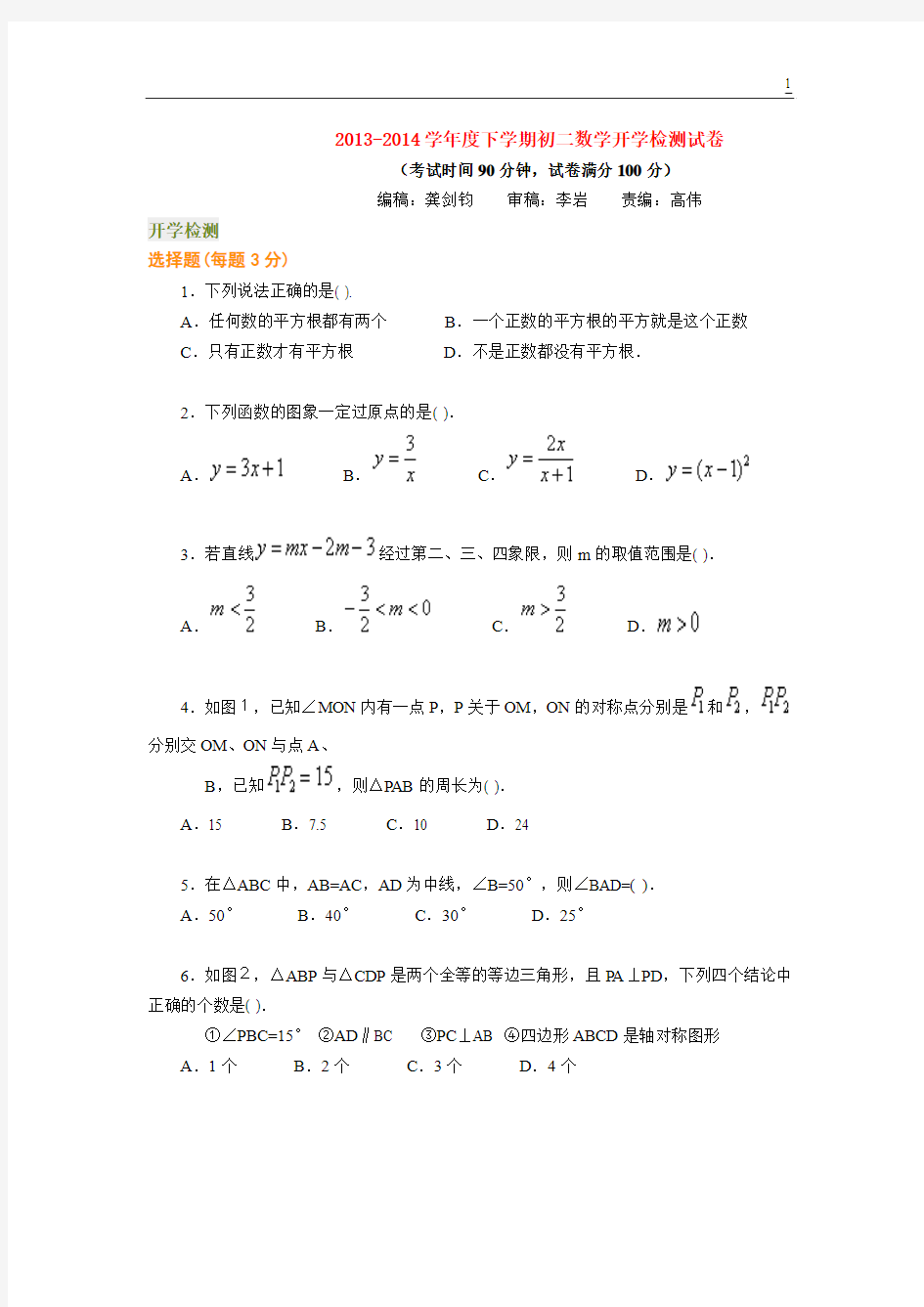  北京四中20132014学年度下学期初二数学开学检测试卷