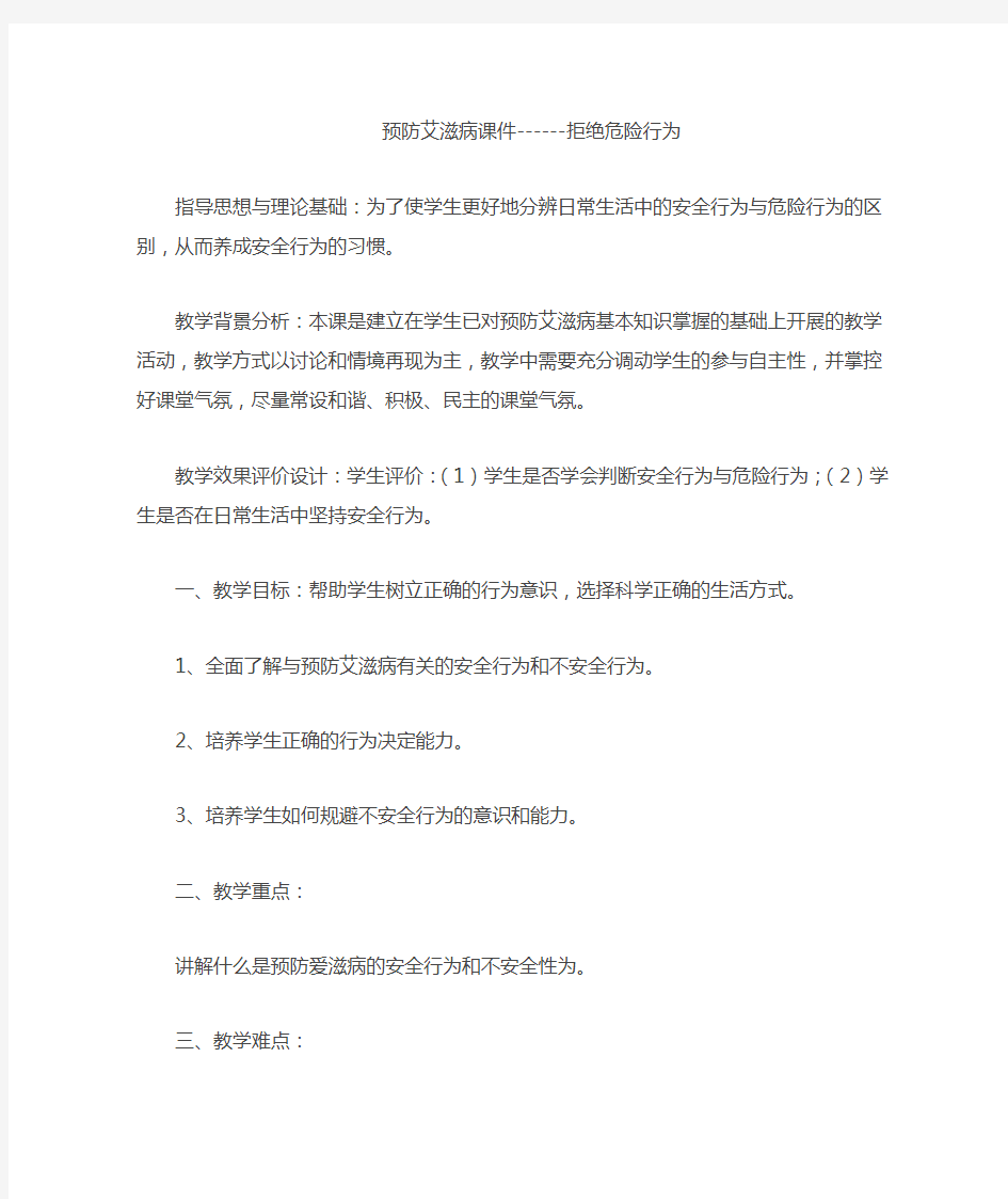 预防艾滋病教案