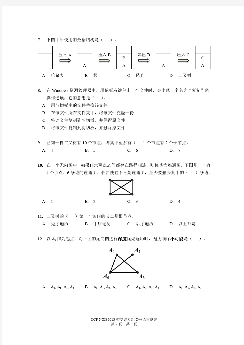 !NOIP2013初赛普及组试题_C++