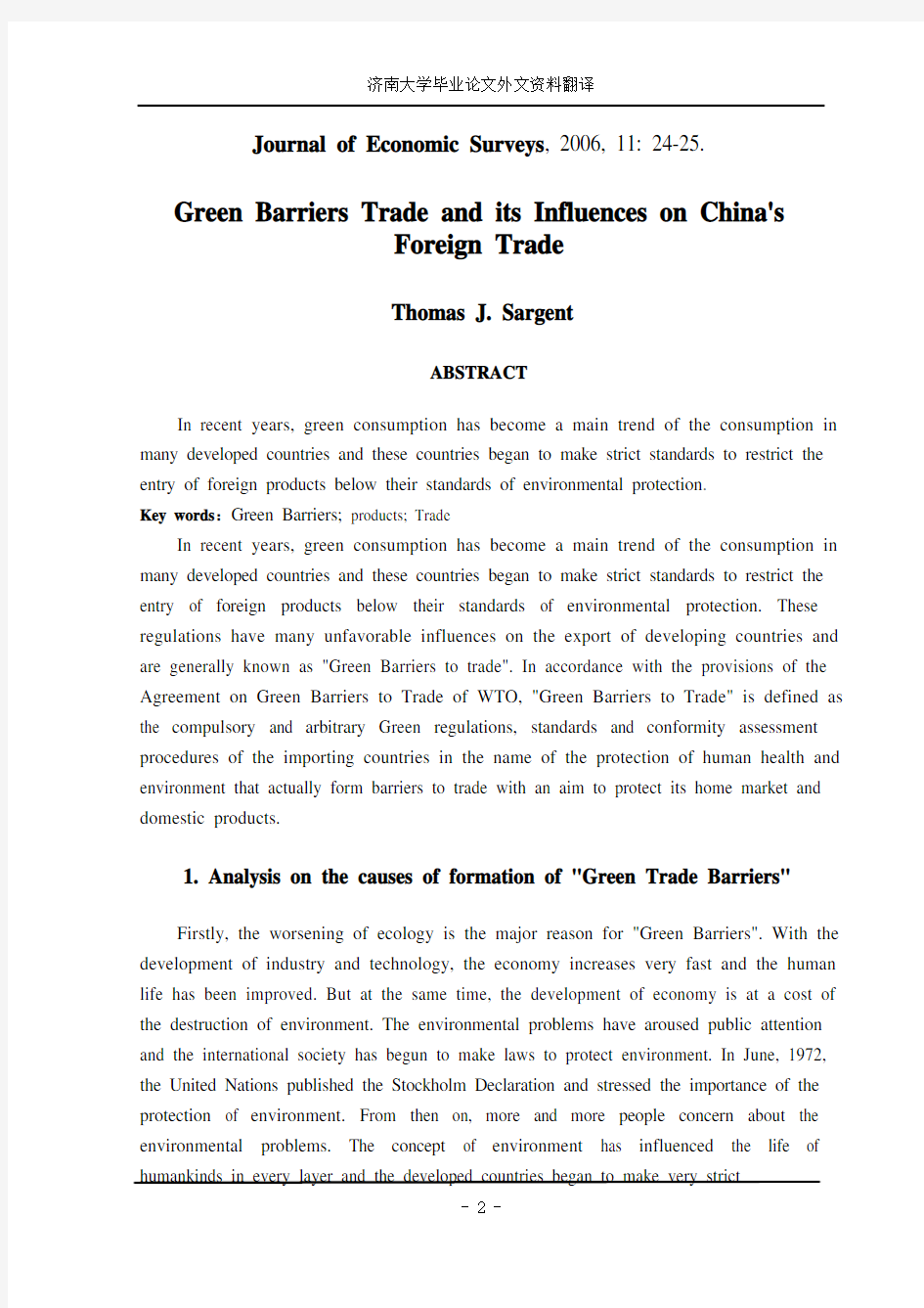 外文文献翻译 《绿色贸易壁垒对中国对外贸易的影响》毕业论文 中英对照