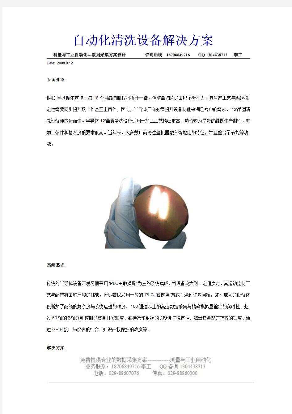 自动化清洗设备解决方案