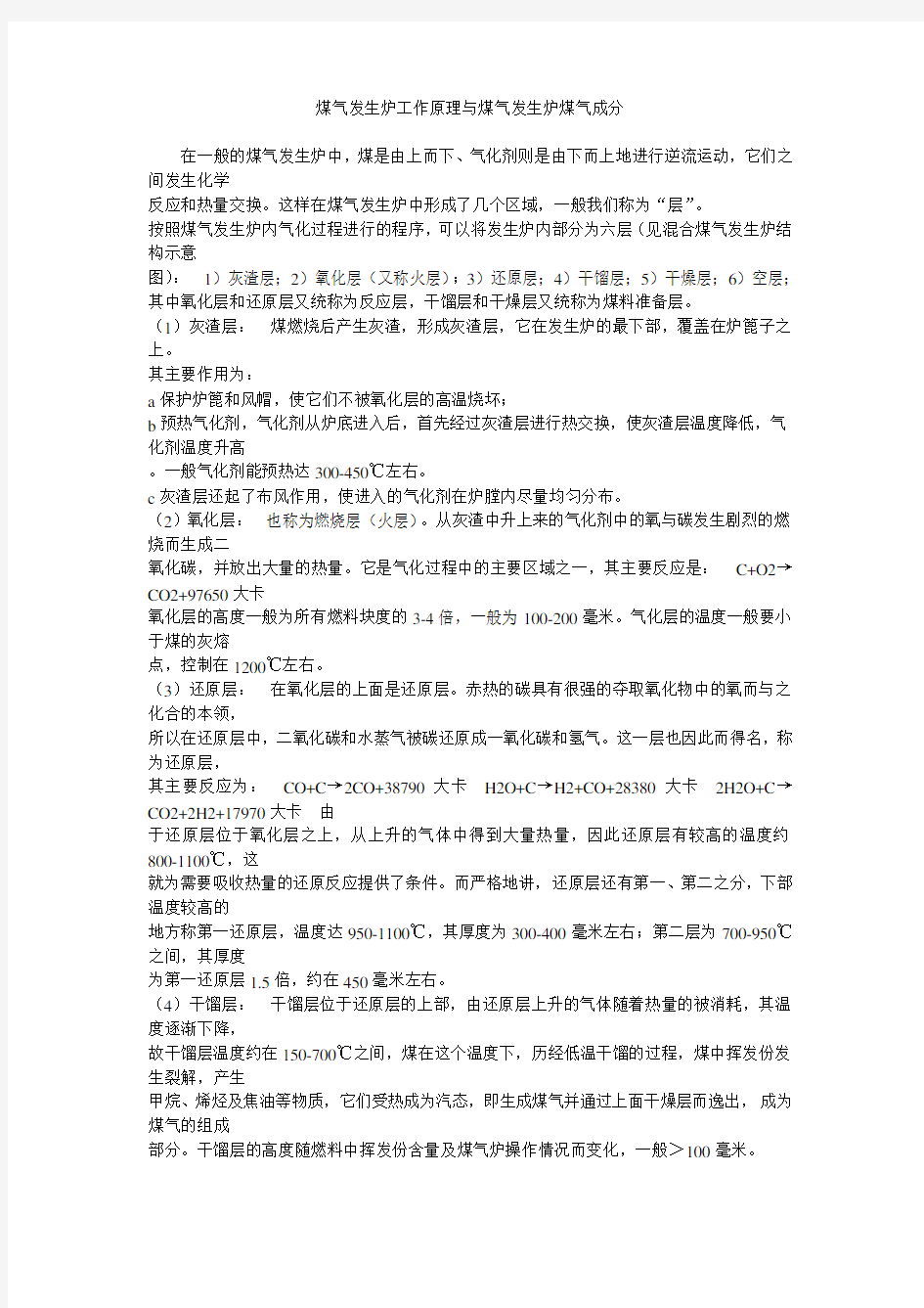 煤气发生炉工作原理与煤气发生炉煤气成分