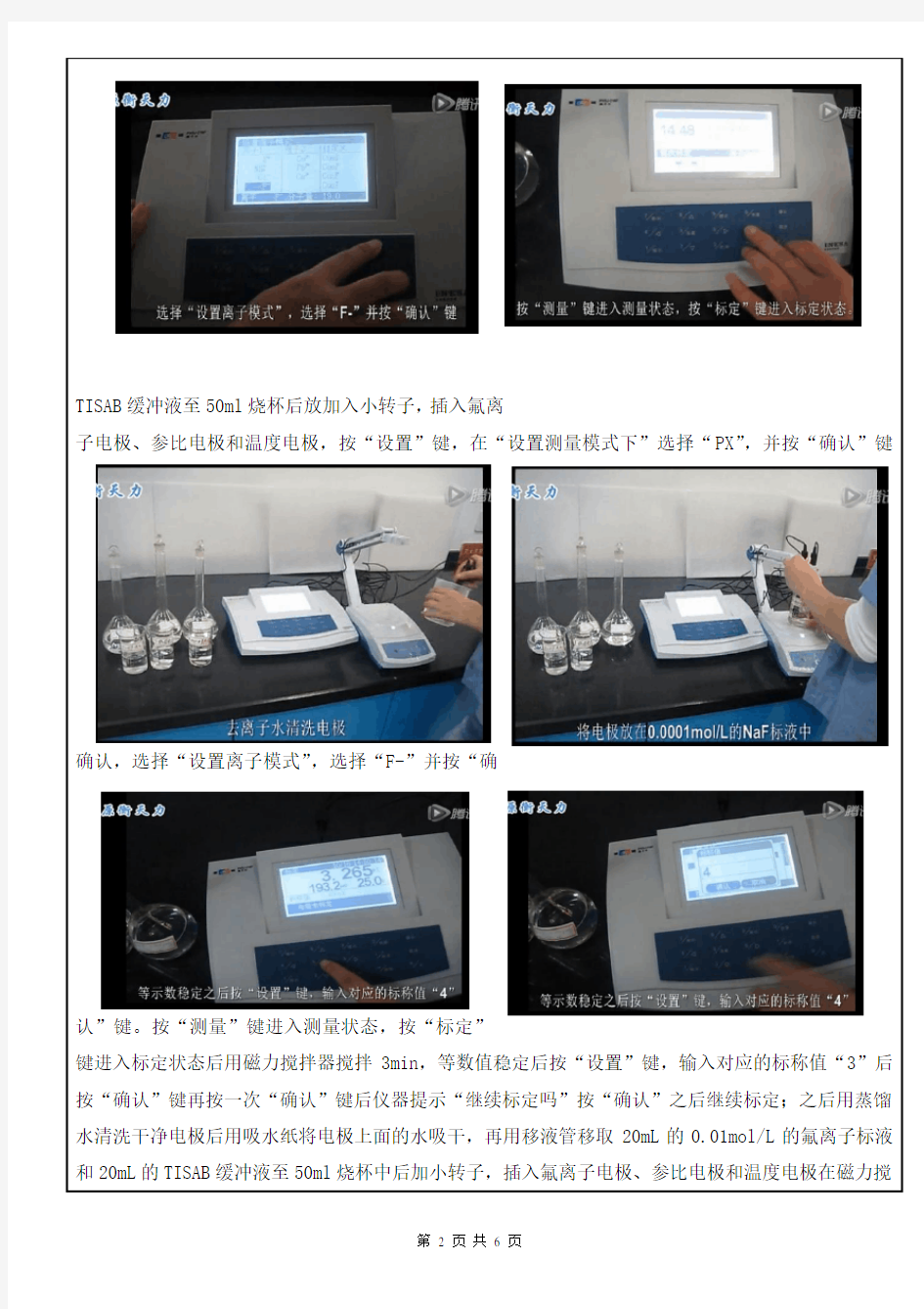 PXSJ-216F型氟离子计作业指导书1