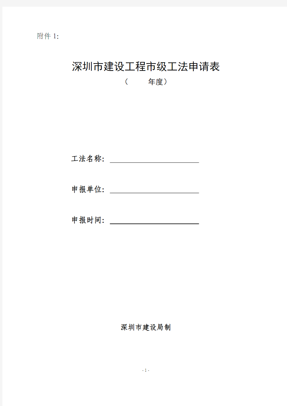 江苏省建筑业施工工法申报书