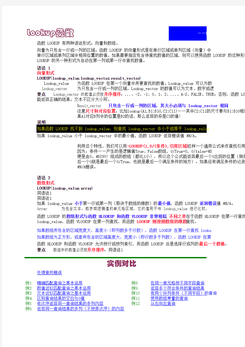 Vlookup和Lookup函数一一过招详细