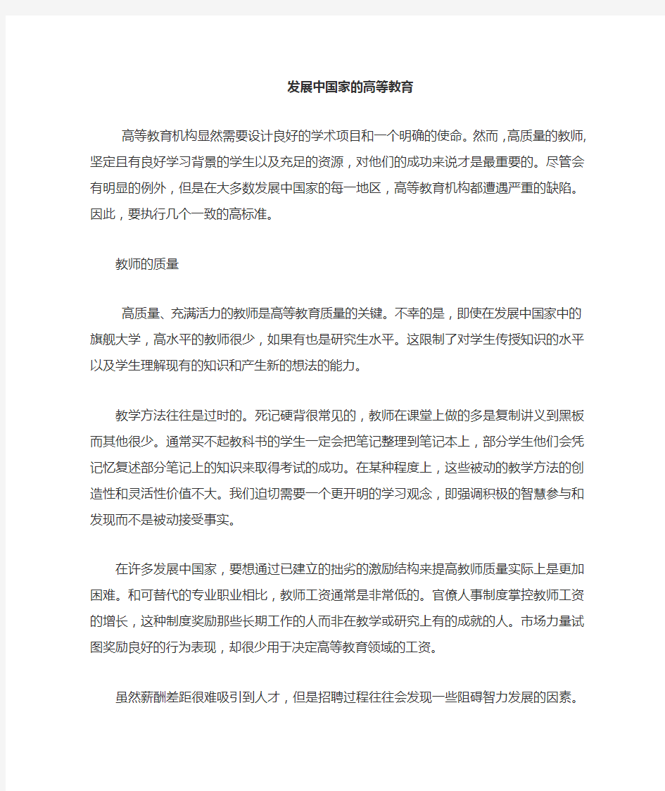 研究生英语应用教程第二单元A篇翻译