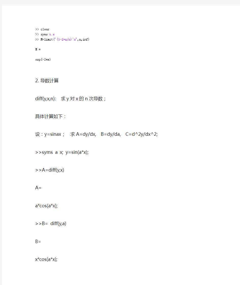 利用MATLAB解决高等数学问题