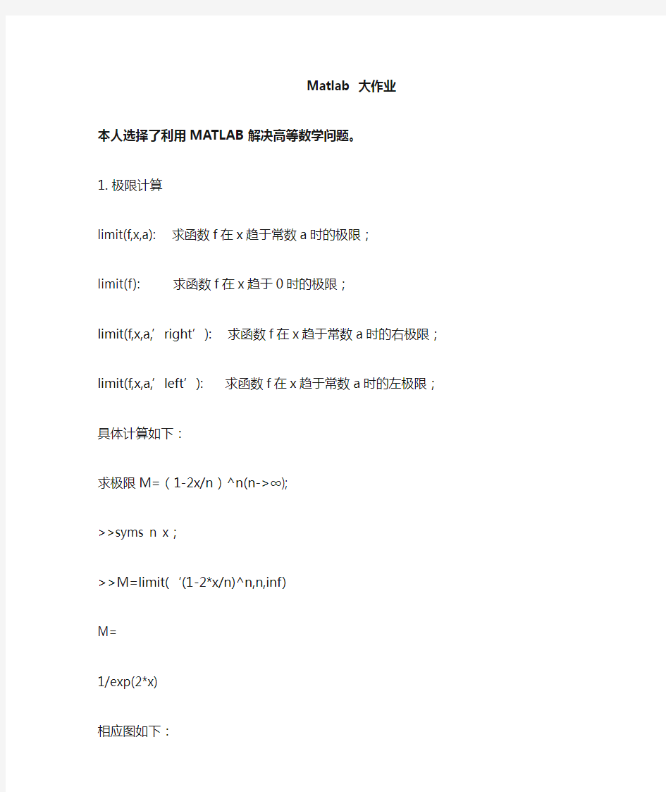 利用MATLAB解决高等数学问题