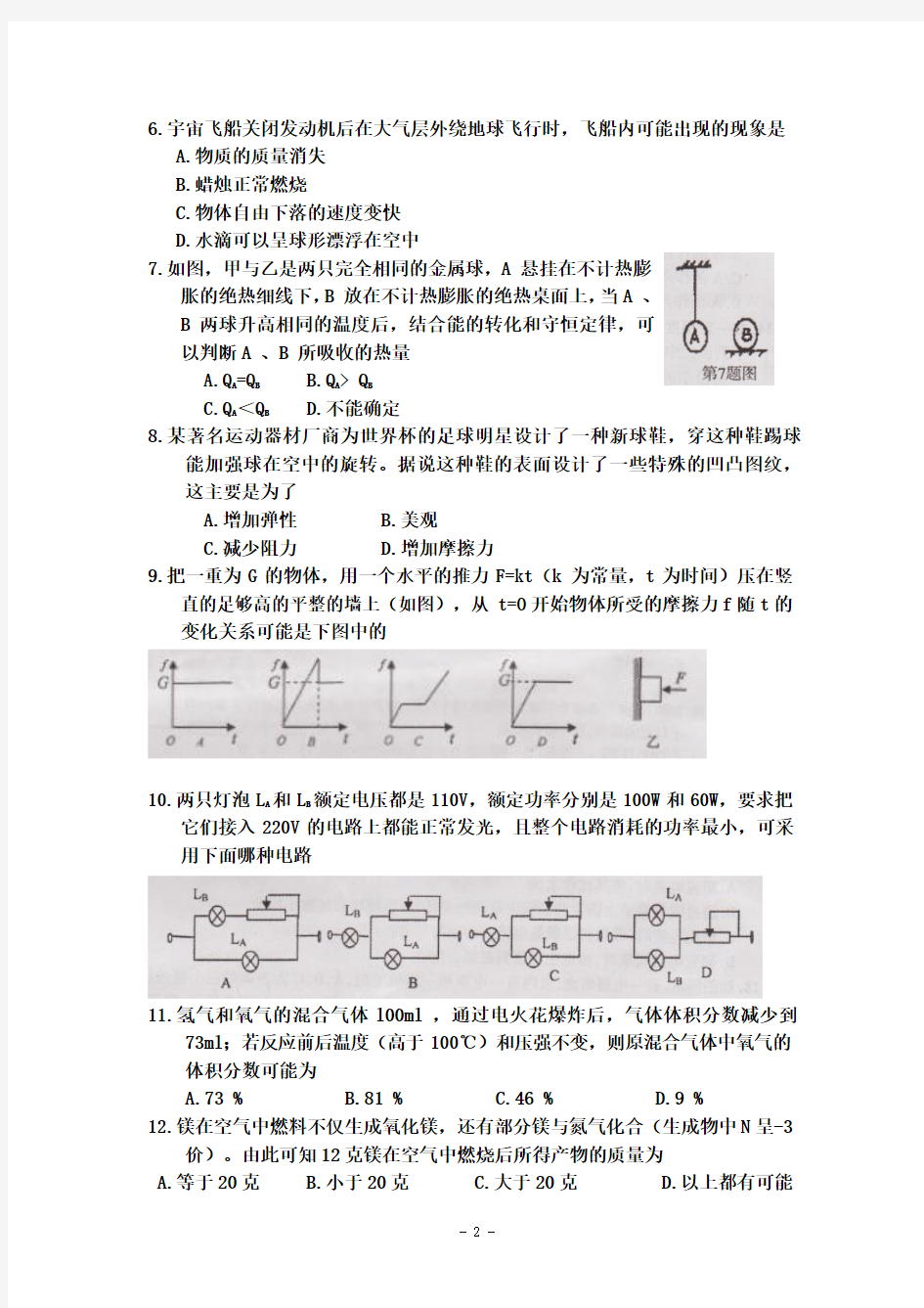 高中提前批招生试卷