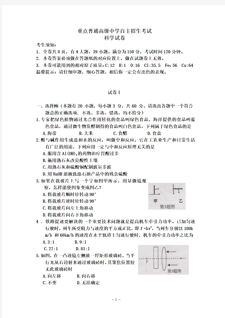 高中提前批招生试卷