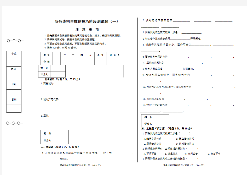 商务谈判第一阶段测试