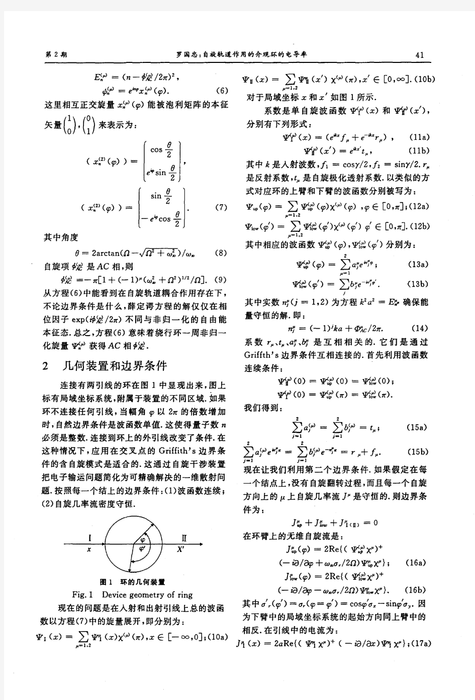 自旋轨道作用的介观环的电导率