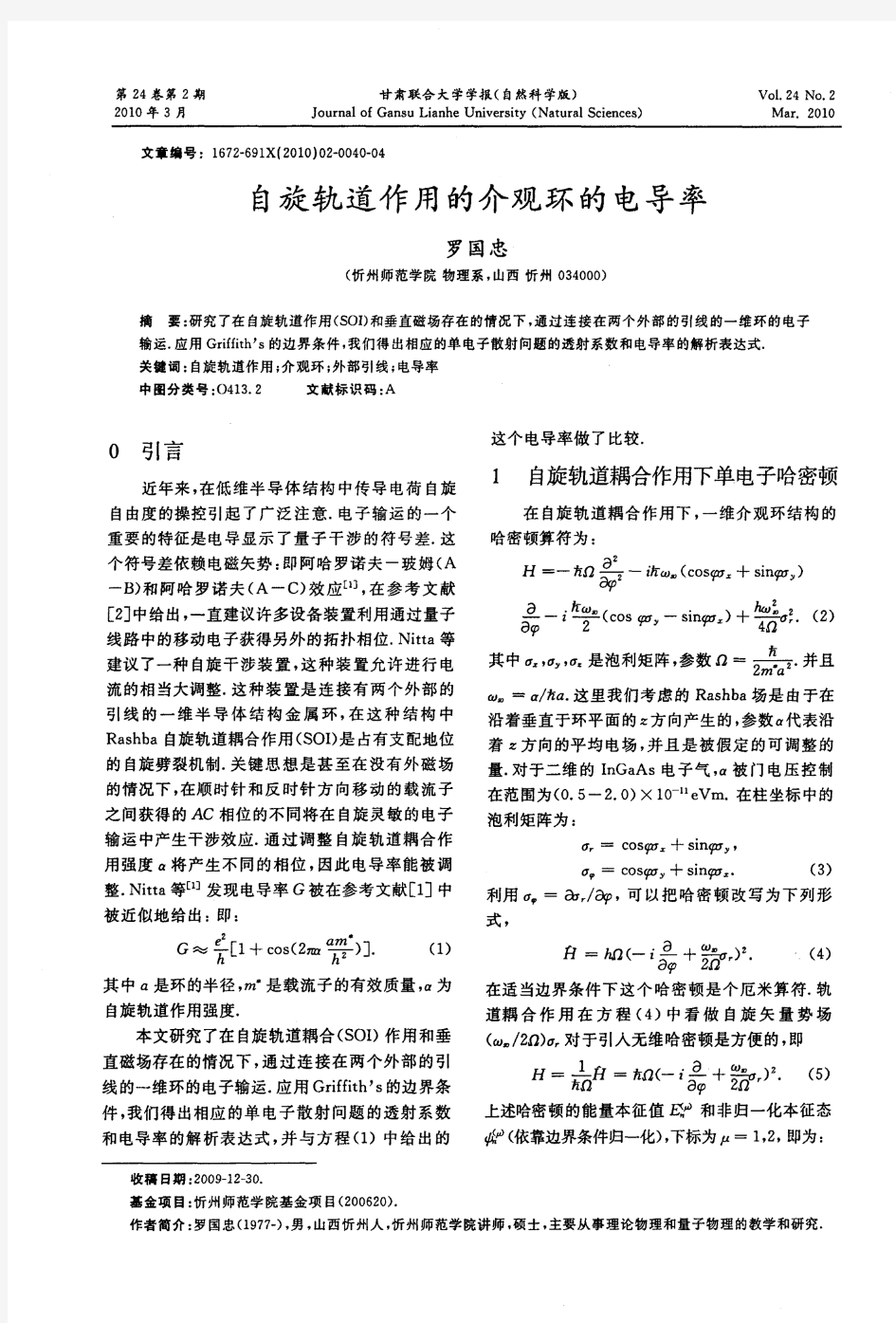 自旋轨道作用的介观环的电导率