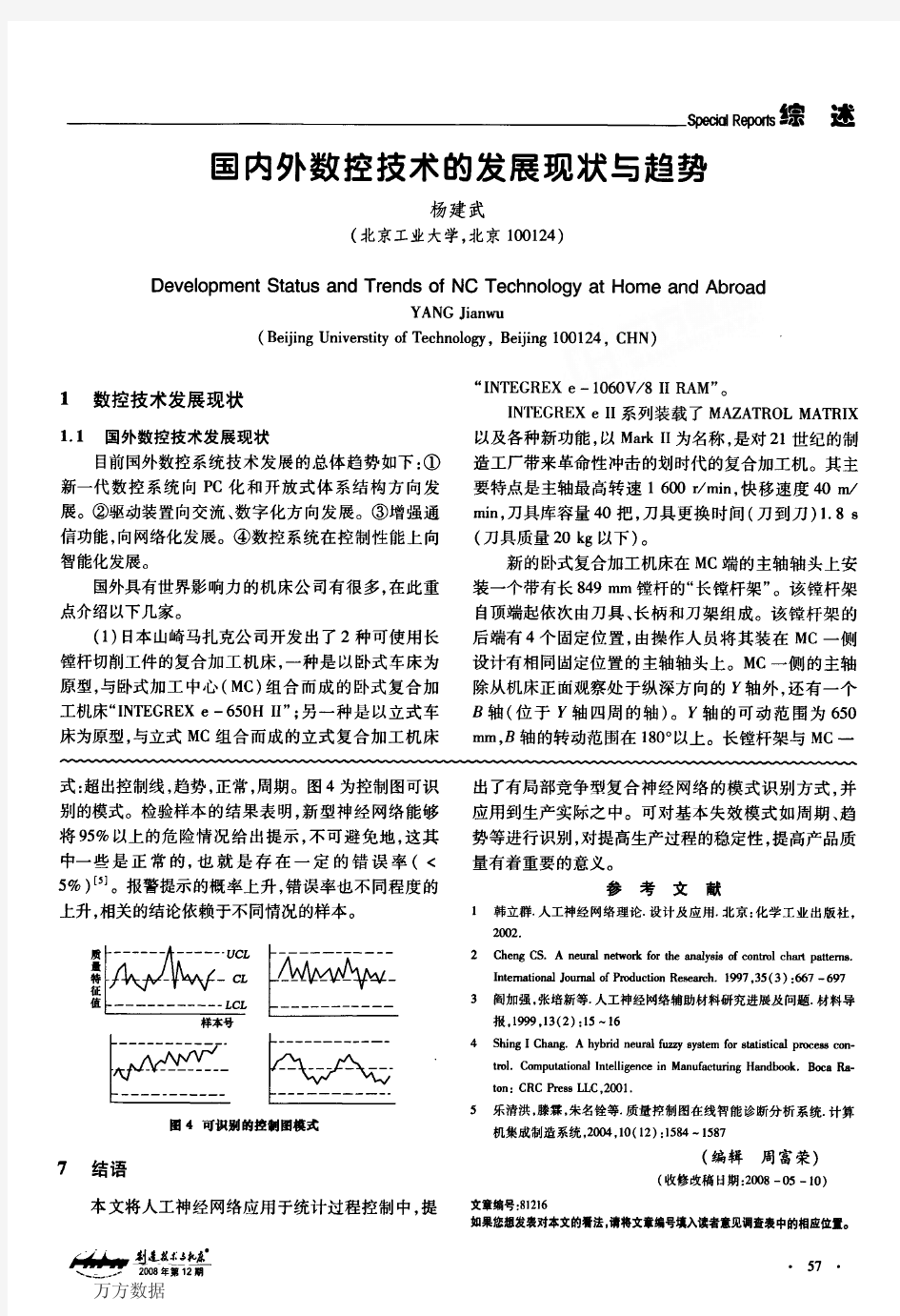 国内外数控技术的发展现状与趋势