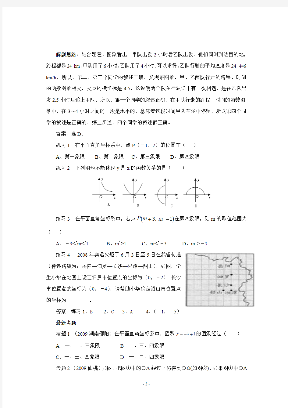 2010年中考数学一轮复习精品——第5期 平面直角坐标系和一次函数(含答案)