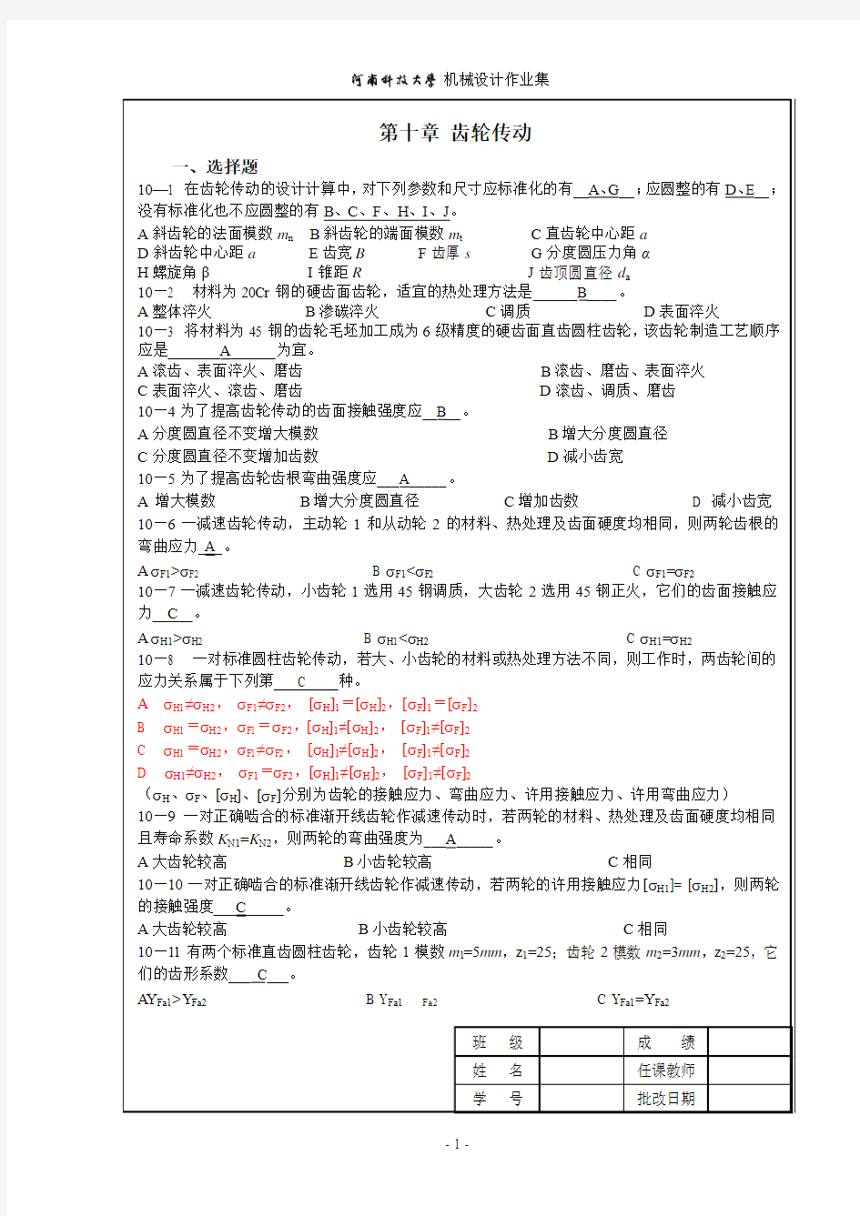 机械设计作业集10、11答案