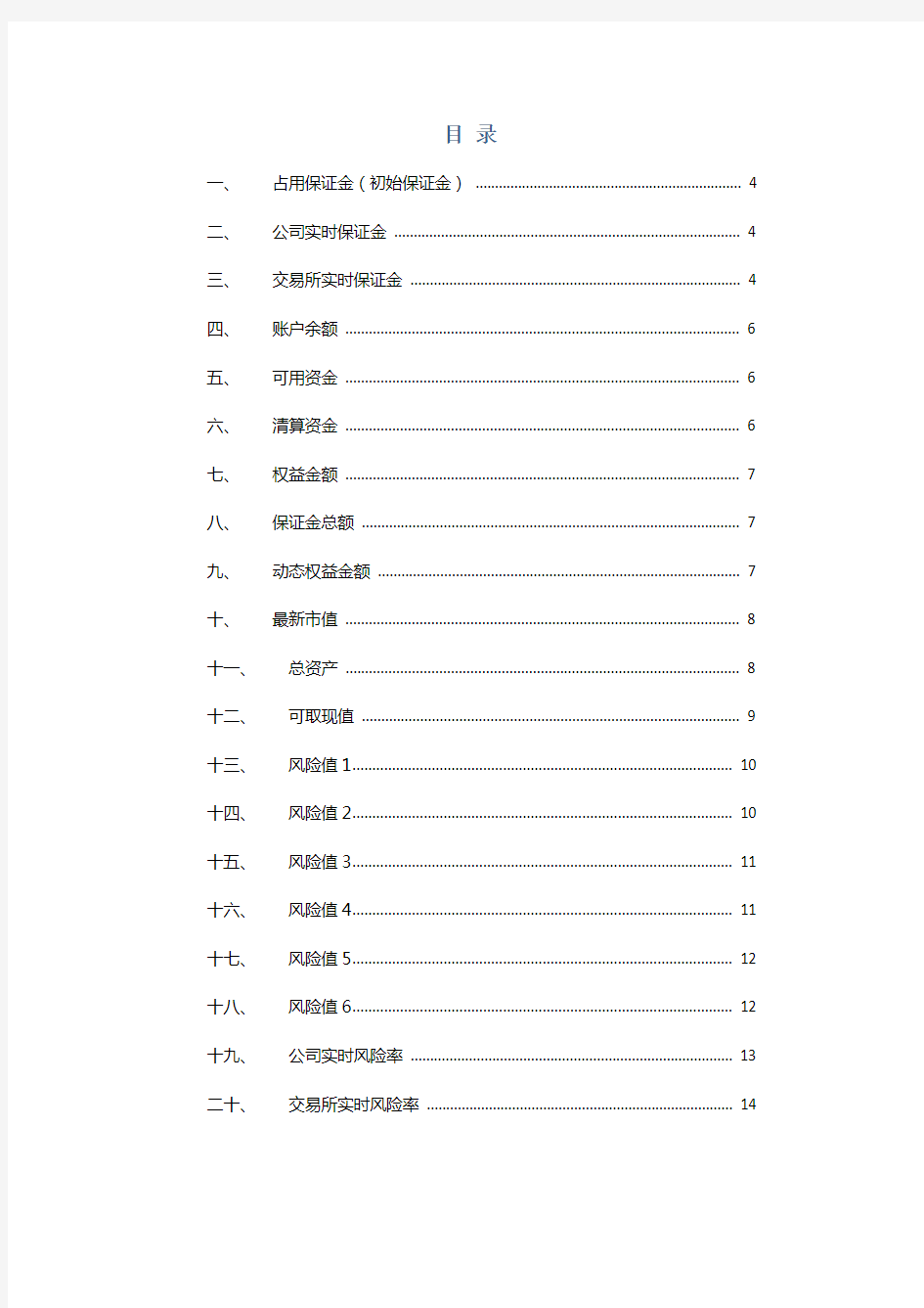 (个股期权)保证金及各类风险值的计算说明