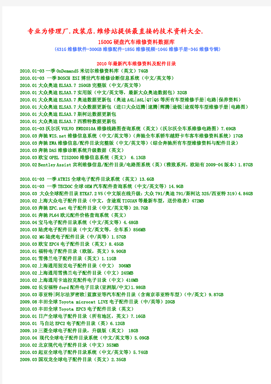 1500G硬盘汽车维修资料数据库