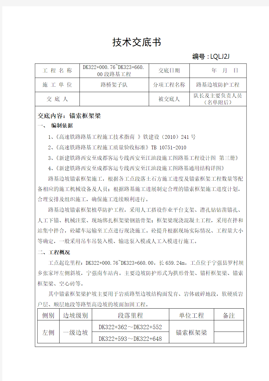 锚索框架梁技术交底