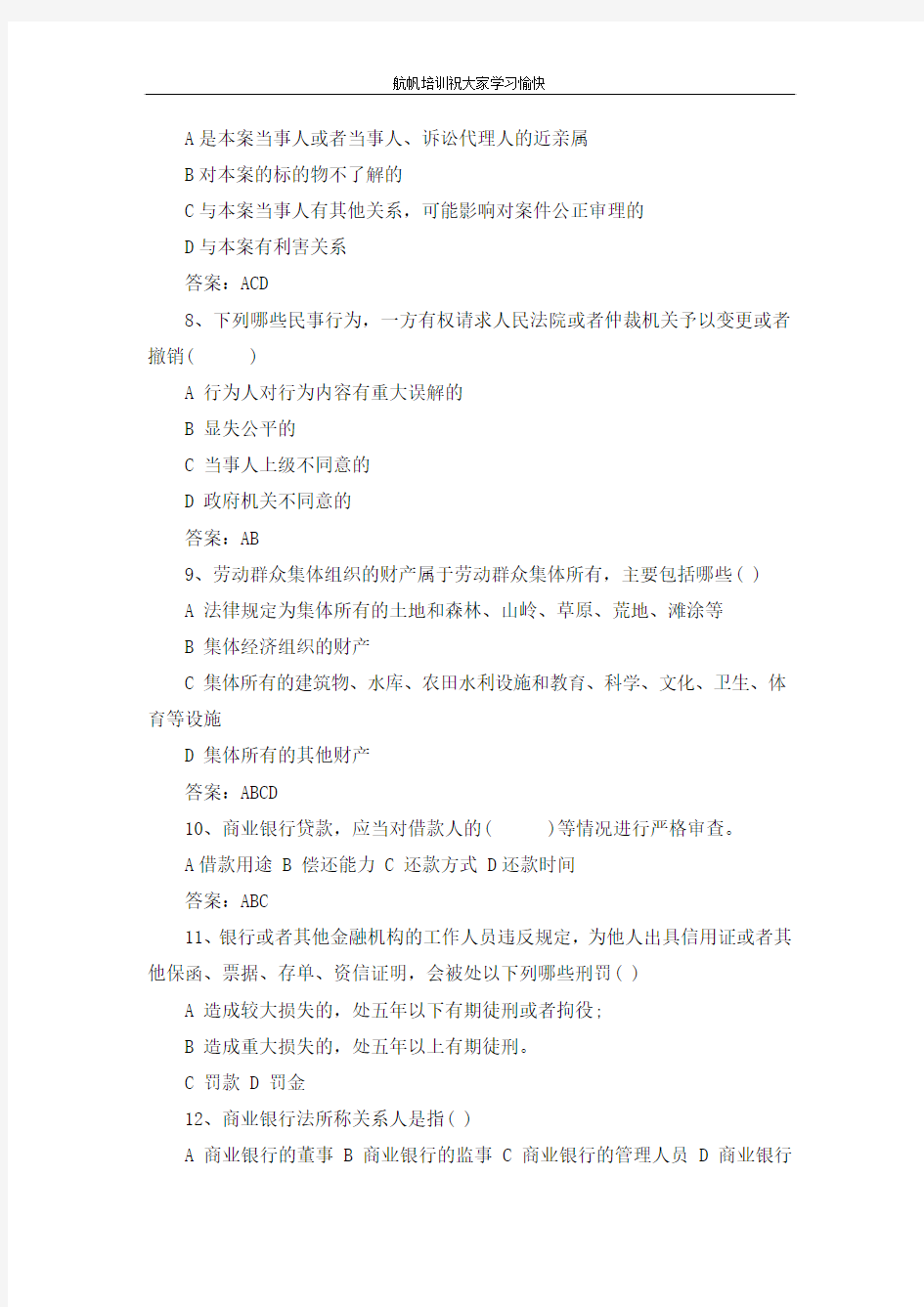 2014年云南省农村信用社招聘考试模拟试题及答案