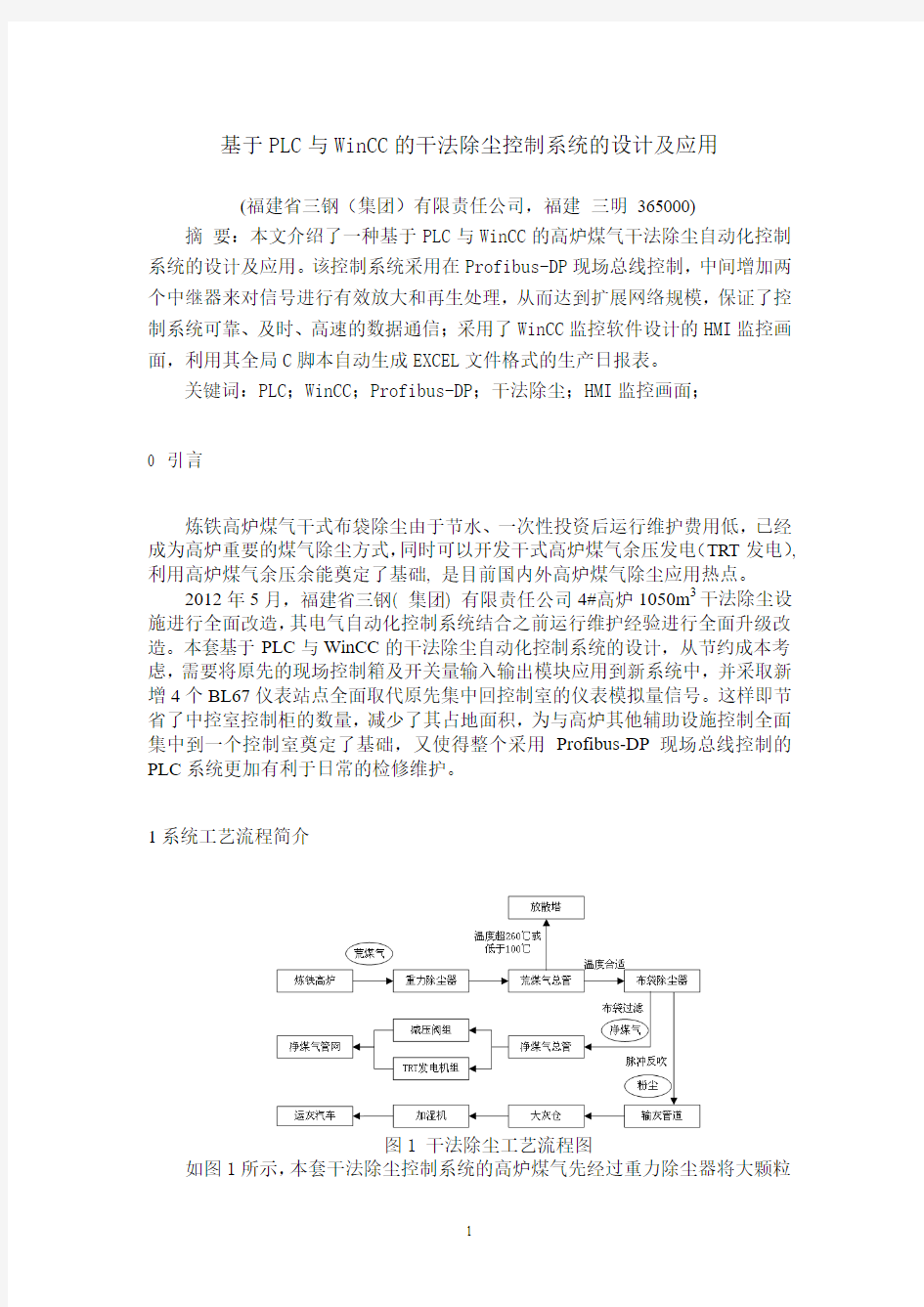 干法除尘自动化控制系统