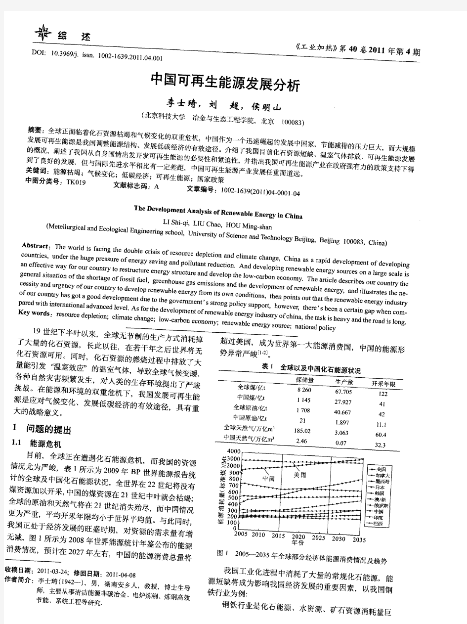 中国可再生能源发展分析