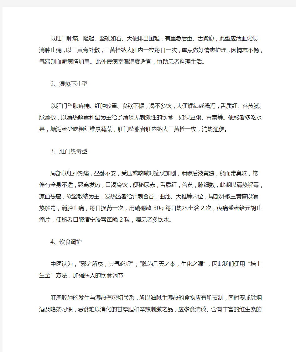 中医护理：肛周脓肿的分型与辨证施护