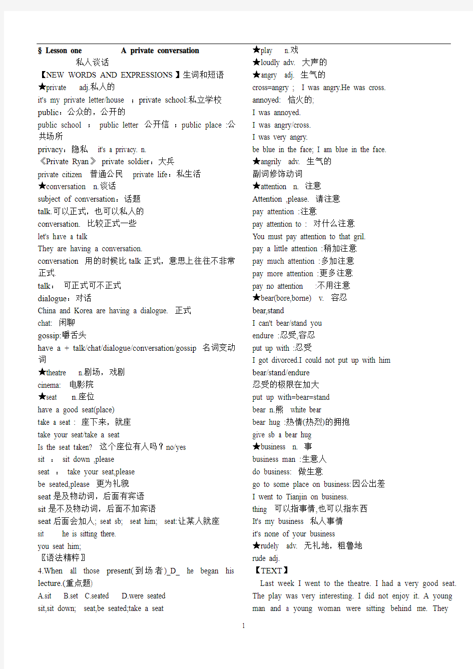 《新概念》第二册_课文注释__学习笔记