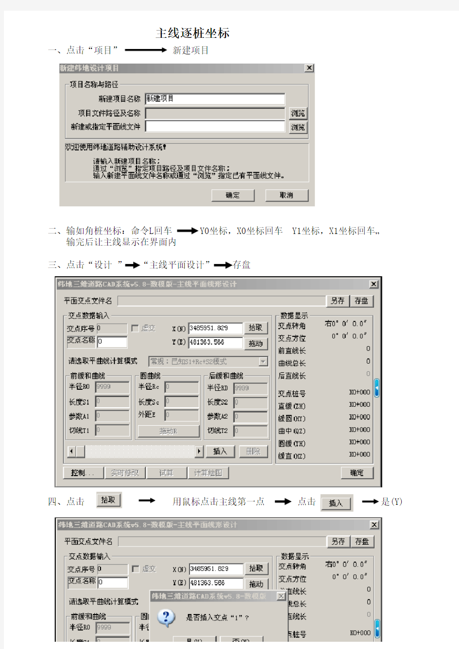 纬地操作步骤