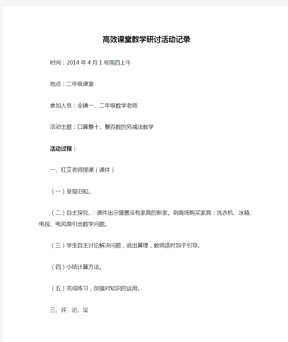 高效课堂教学研讨活动记录