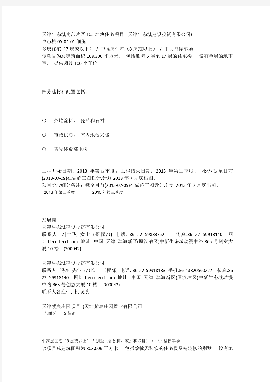 项目整理清单