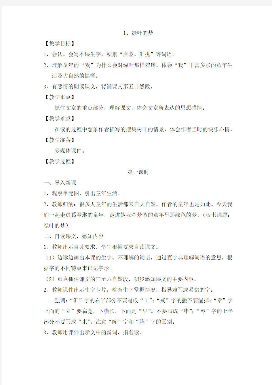 绿叶的梦