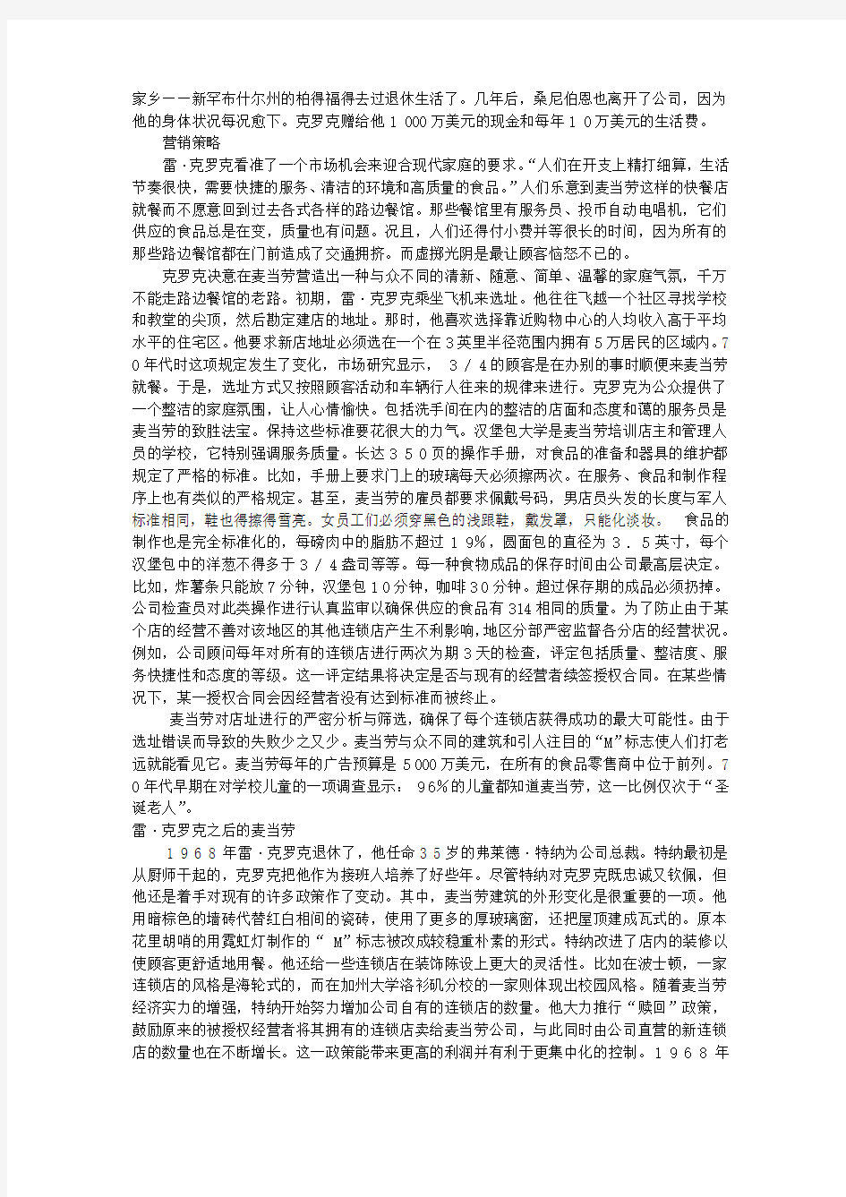 麦当劳——案例分析