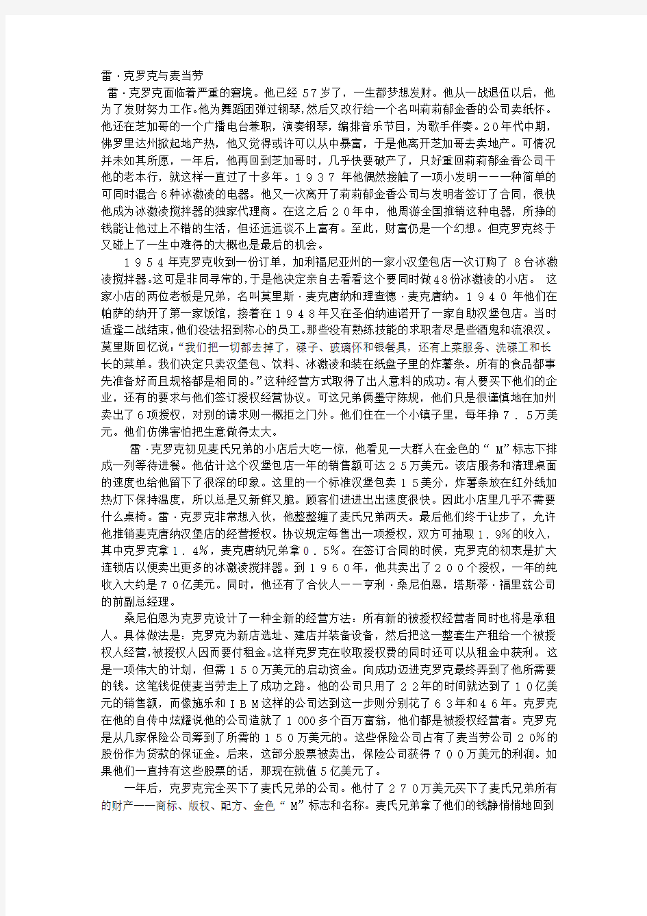 麦当劳——案例分析