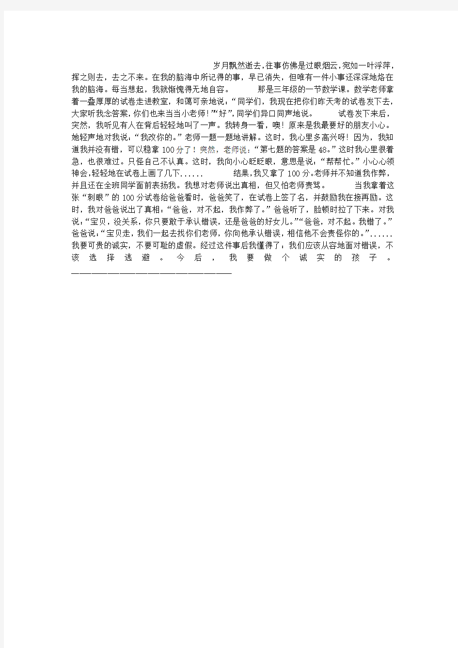 一次难忘的教训作文600字