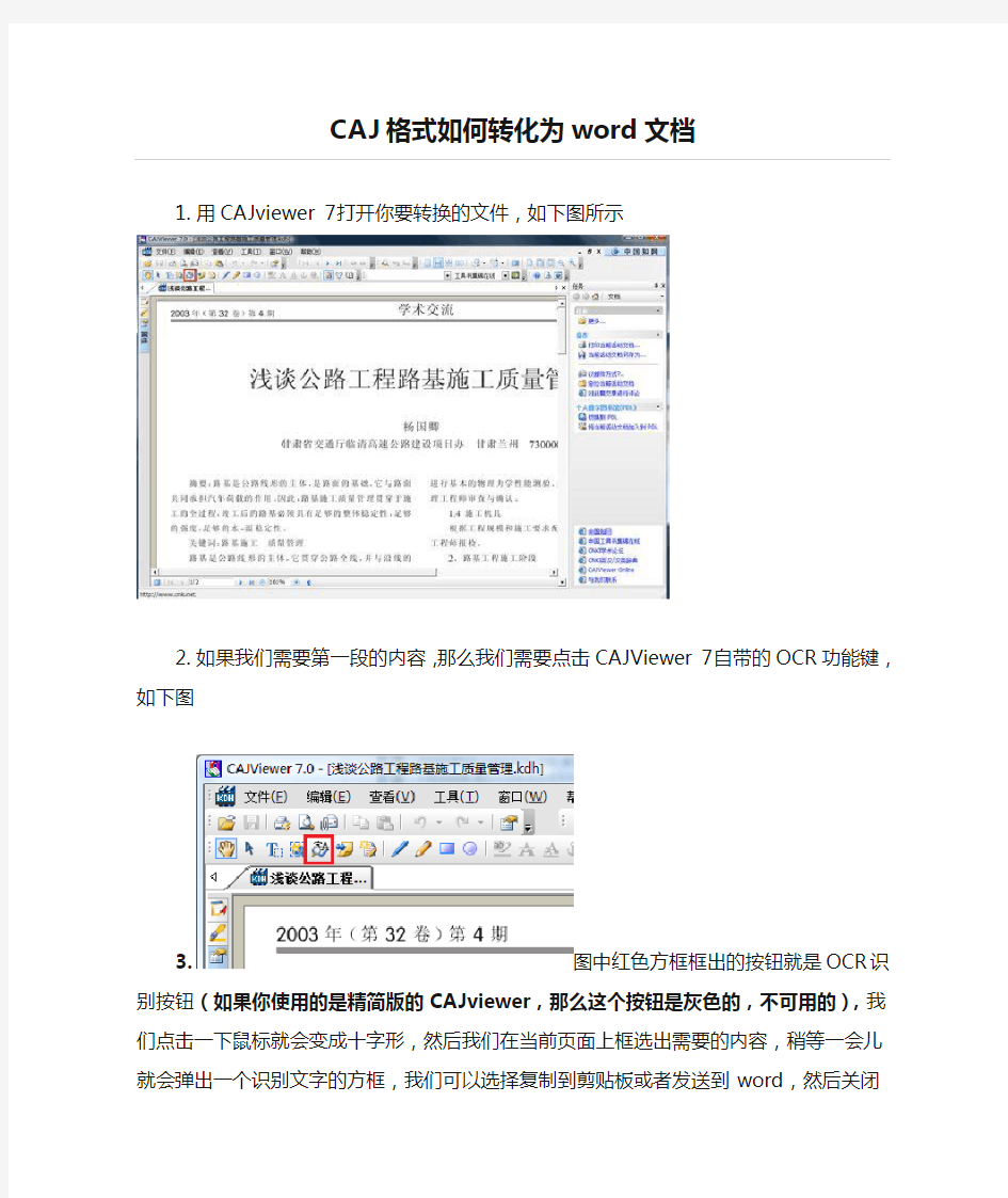 CAJ格式如何转化为word文档