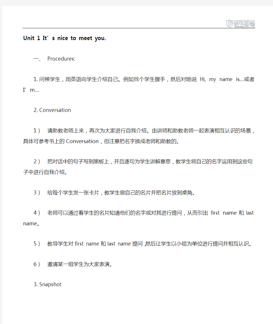 剑桥国际英语入门版 Unit 1教案