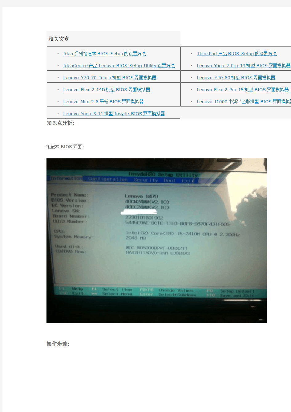 联想各机型笔记本bios进入方法汇总