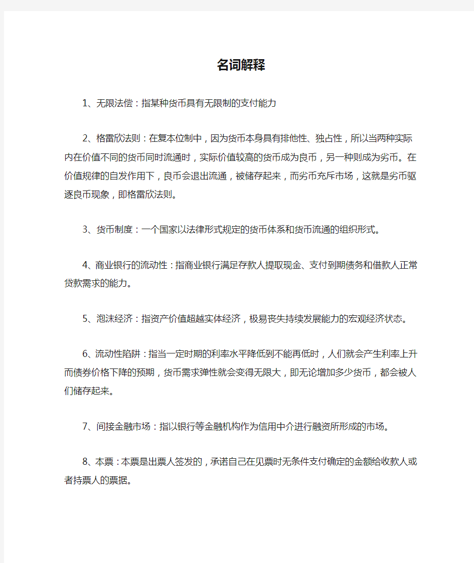 金融学名词解释