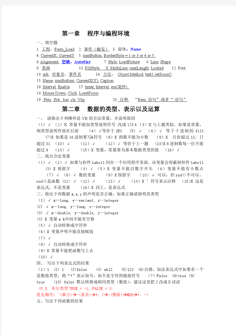 VISUAL BASIC 程序设计基础教程 课后习题答案 范荣强