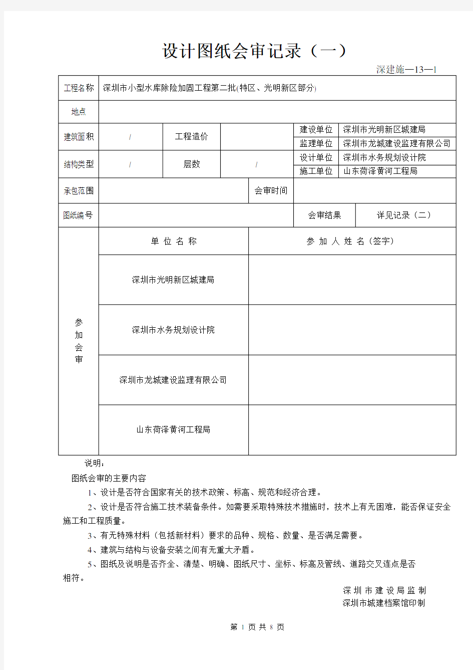 设计图纸会审记录