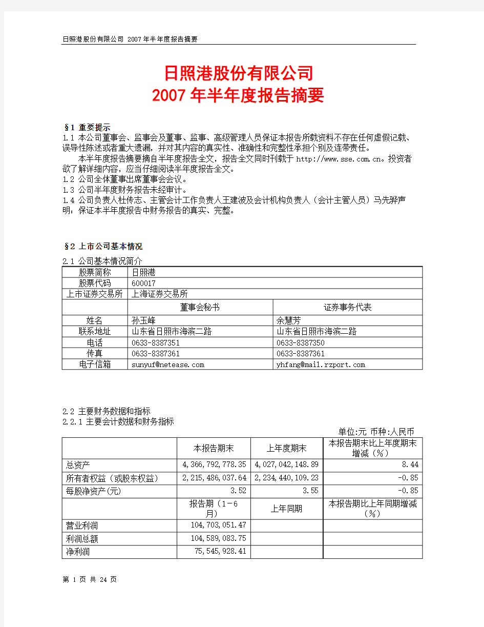 日照港股份有限公司