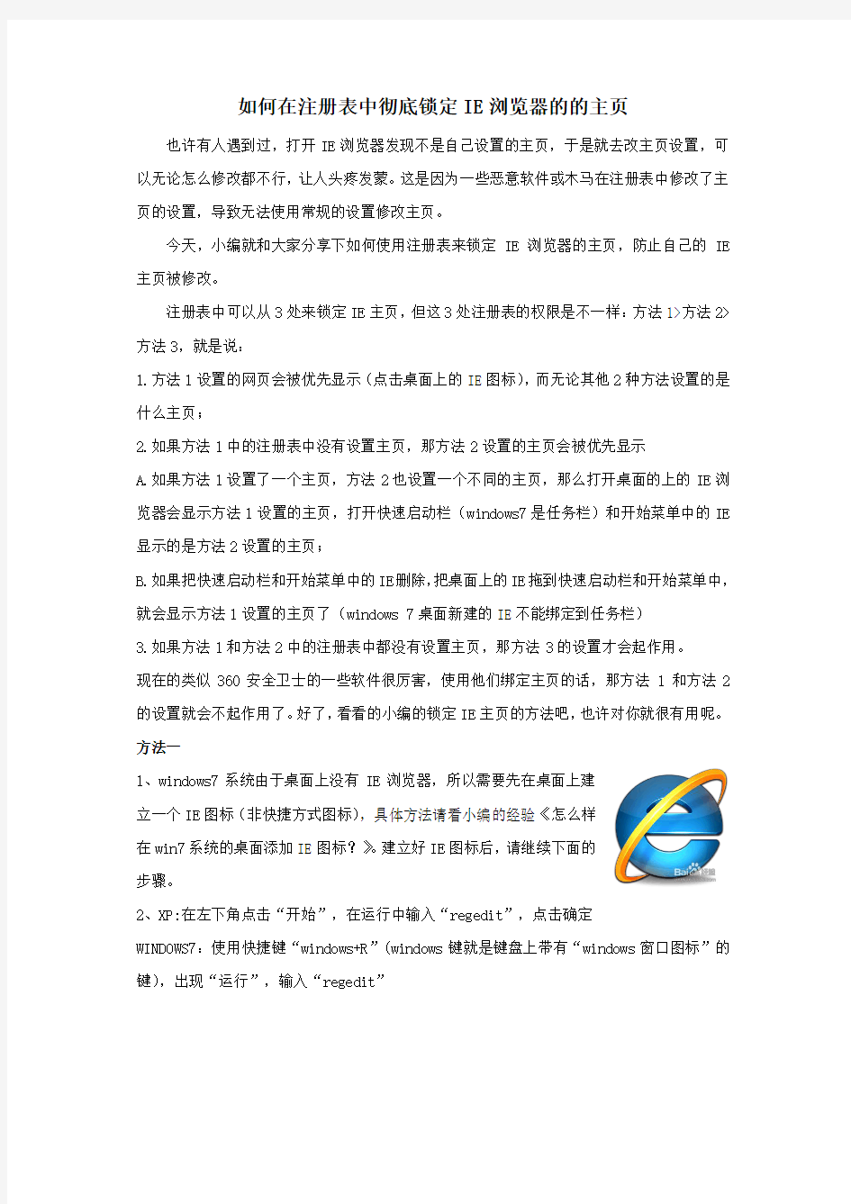 如何在注册表中彻底锁定IE浏览器的的主页