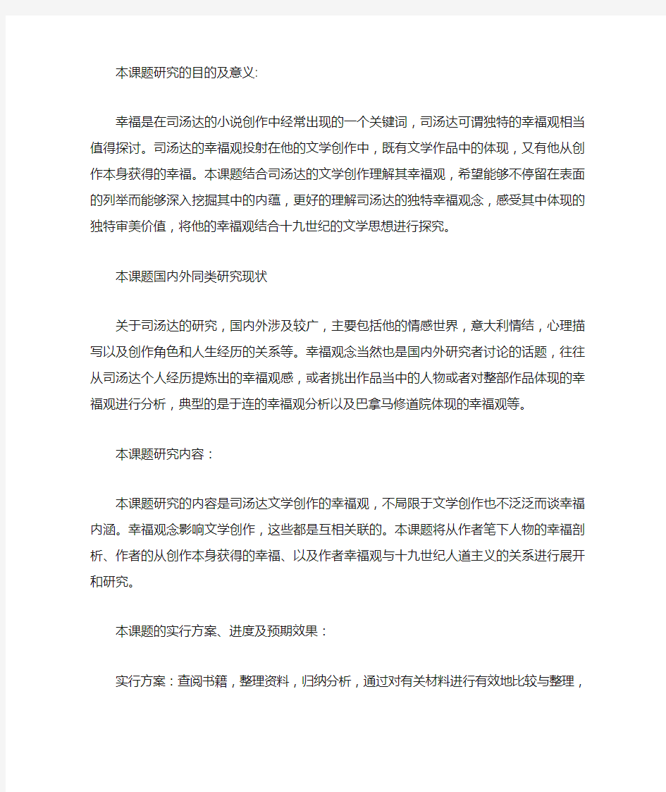 本课题研究的目的及意义