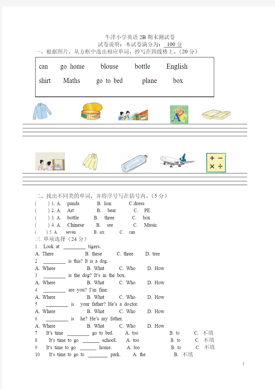 牛津小学英语2B期末测试