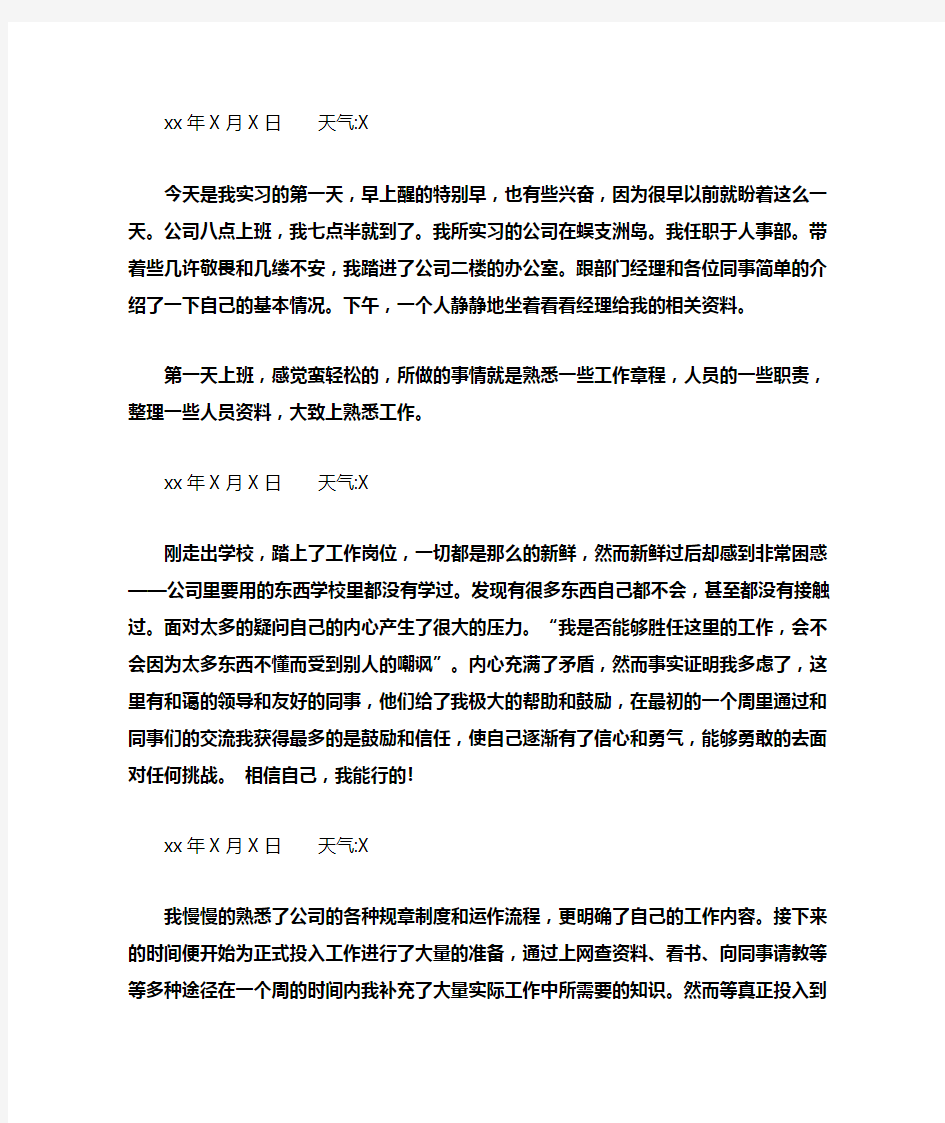 大学生实习日志